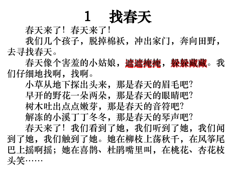 人教版二年级下册_语文《找春天》课件-董飞_第3页