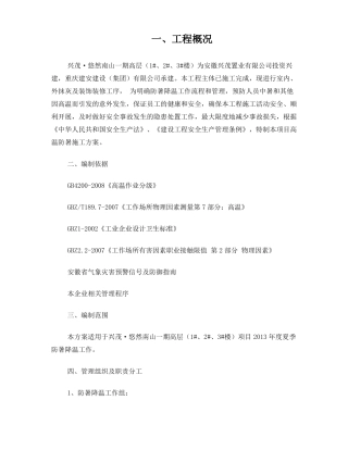 高温防暑施工方案