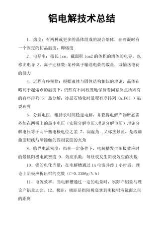 铝电解技术总结