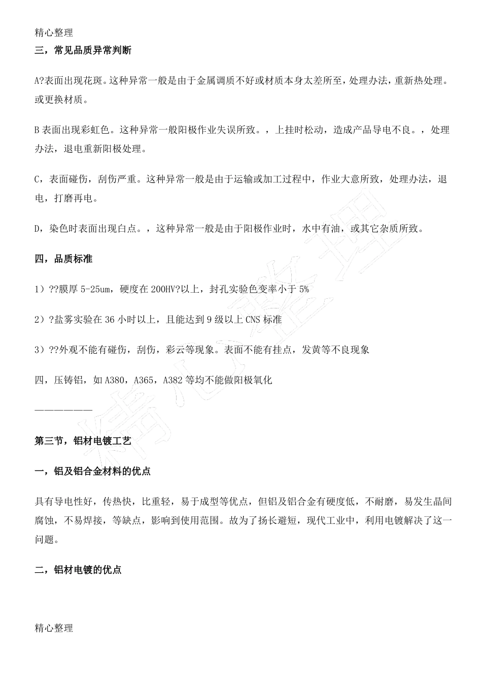 铝合金表面处理工艺_第3页