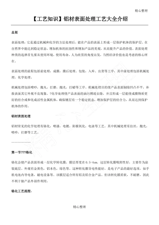 铝合金表面处理工艺