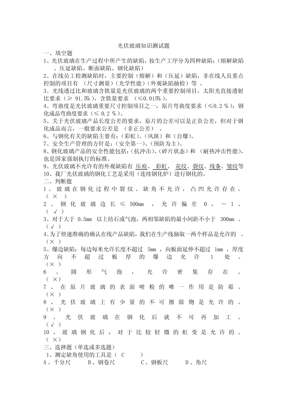 太阳能超白光伏玻璃知识测试题 _第1页
