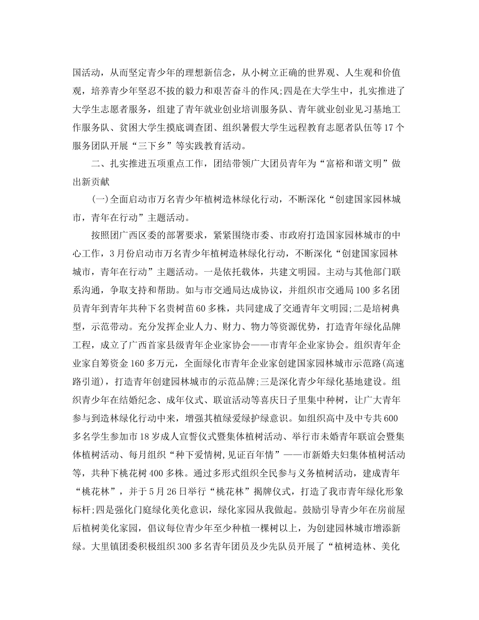 2020年团委上半年工作总结范文_第2页