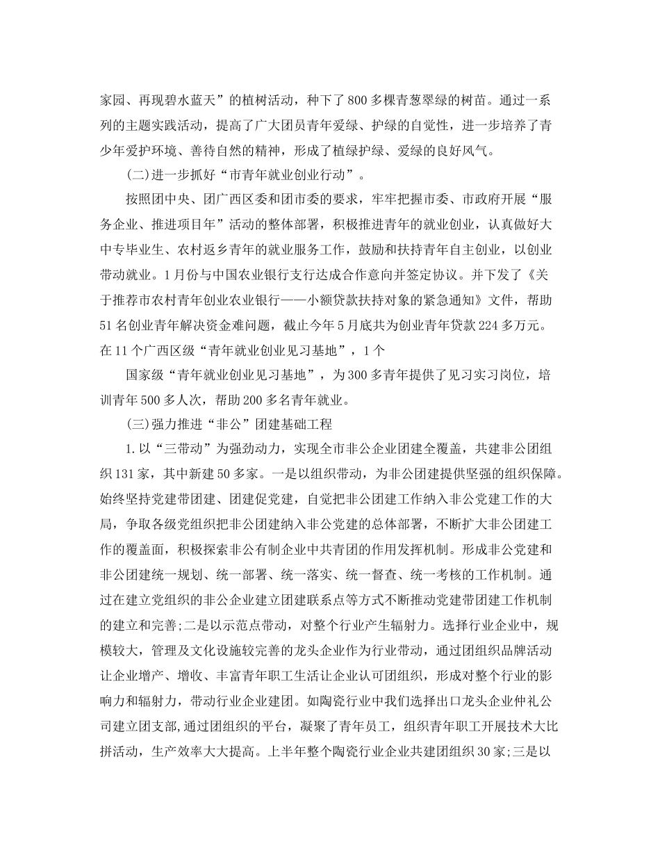 2020年团委上半年工作总结范文_第3页