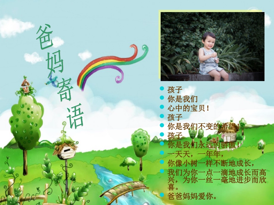 幼儿园宝宝成长档案模板_第2页