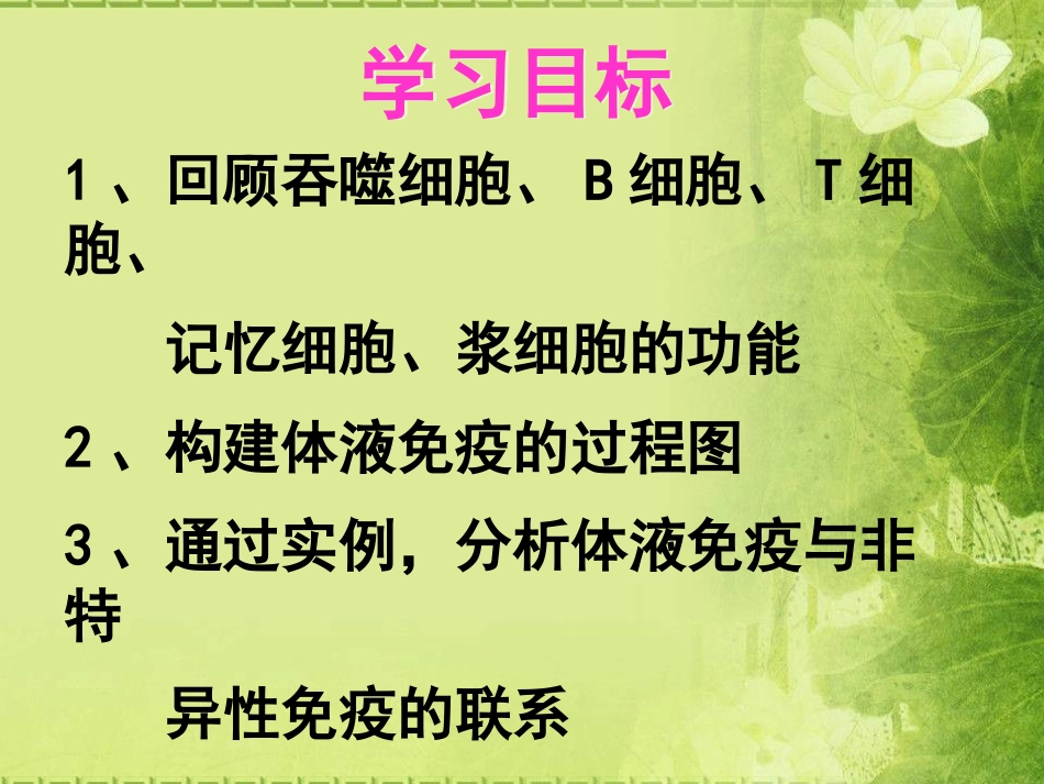 谢佳：体液免疫_第3页