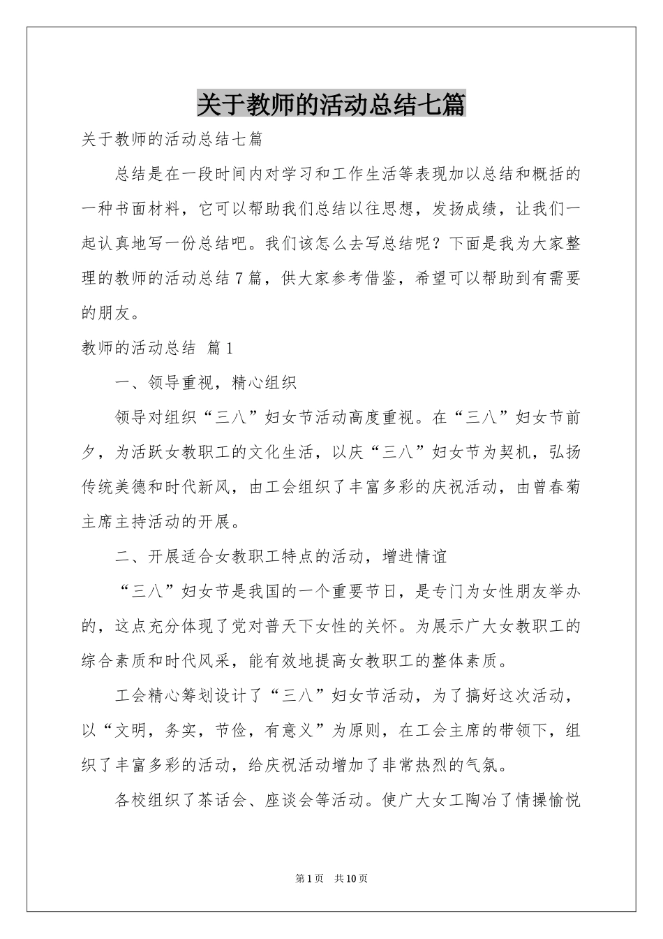 关于教师的活动参考总结七篇_第1页
