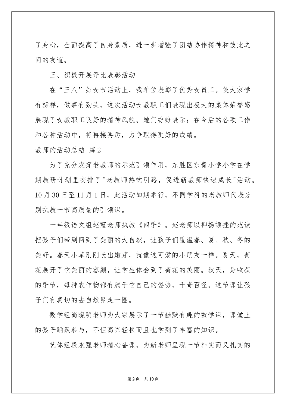 关于教师的活动参考总结七篇_第2页