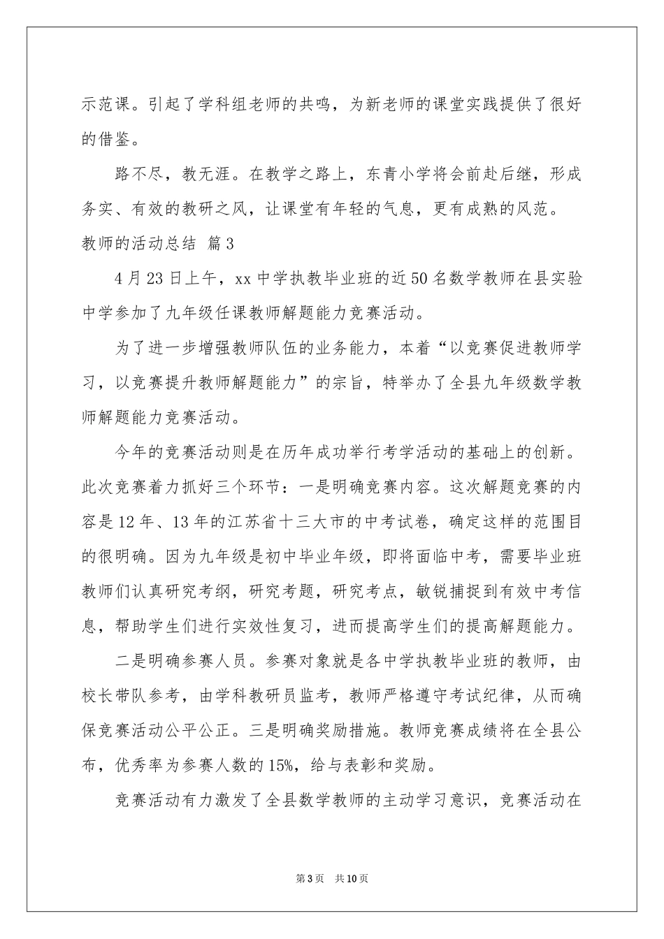 关于教师的活动参考总结七篇_第3页