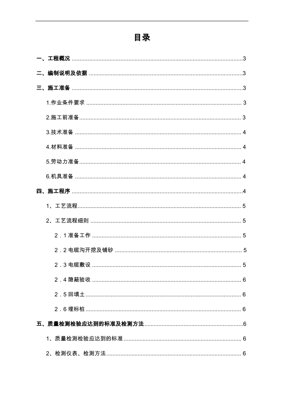风电场集电线路电缆敷设施工方案_第3页