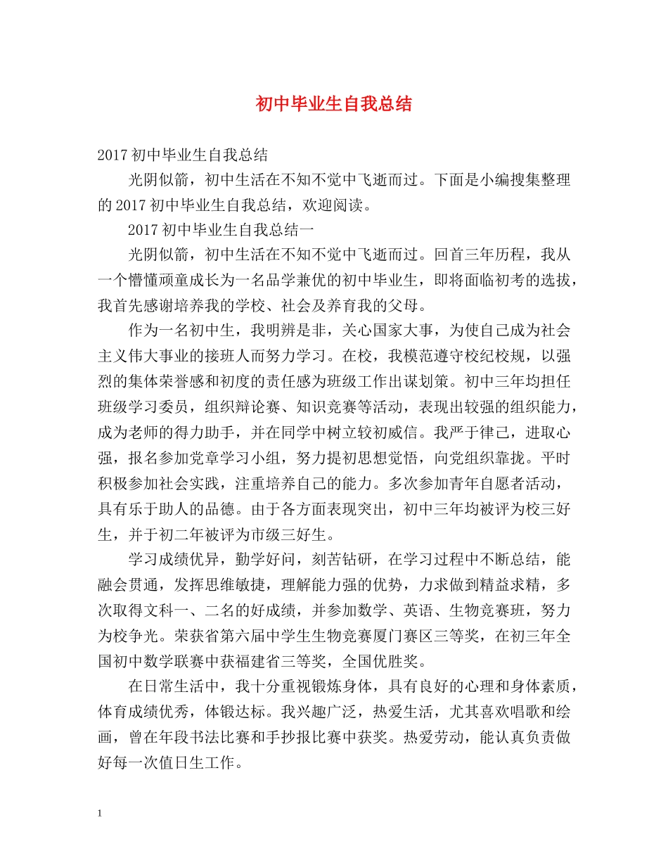 初中毕业生自我总结 _第1页
