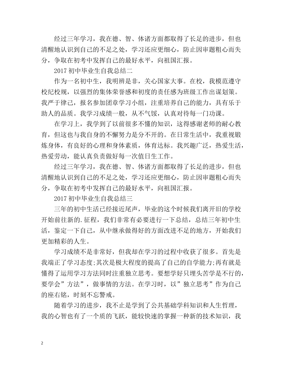 初中毕业生自我总结 _第2页