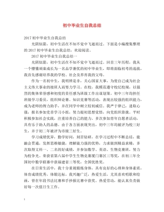 初中毕业生自我总结 