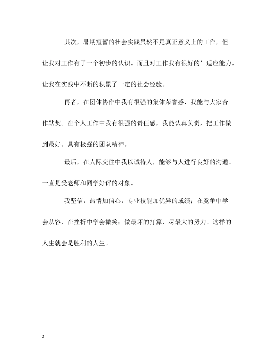 普通大学四年学习的自我评价_第2页