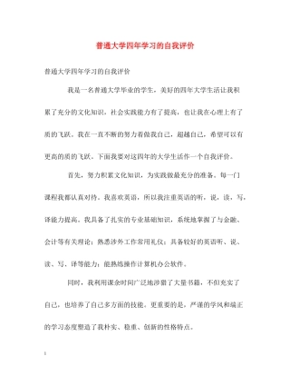 普通大学四年学习的自我评价