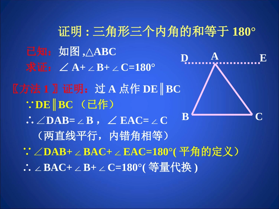 三角形内角和定理（第课时）演示文稿_第3页