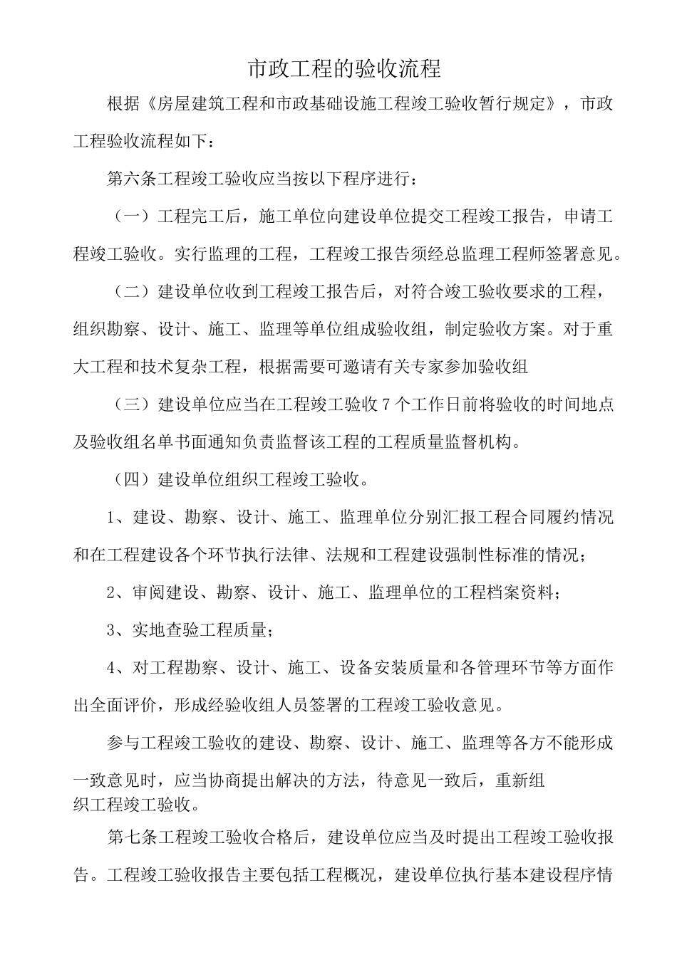 市政工程验收流程_第1页