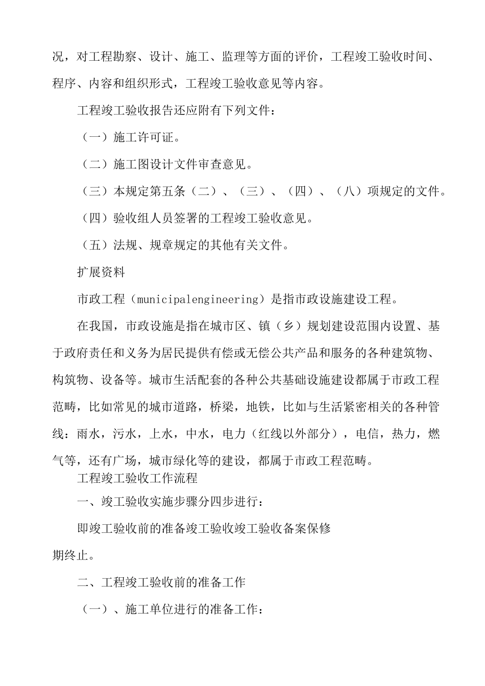 市政工程验收流程_第2页