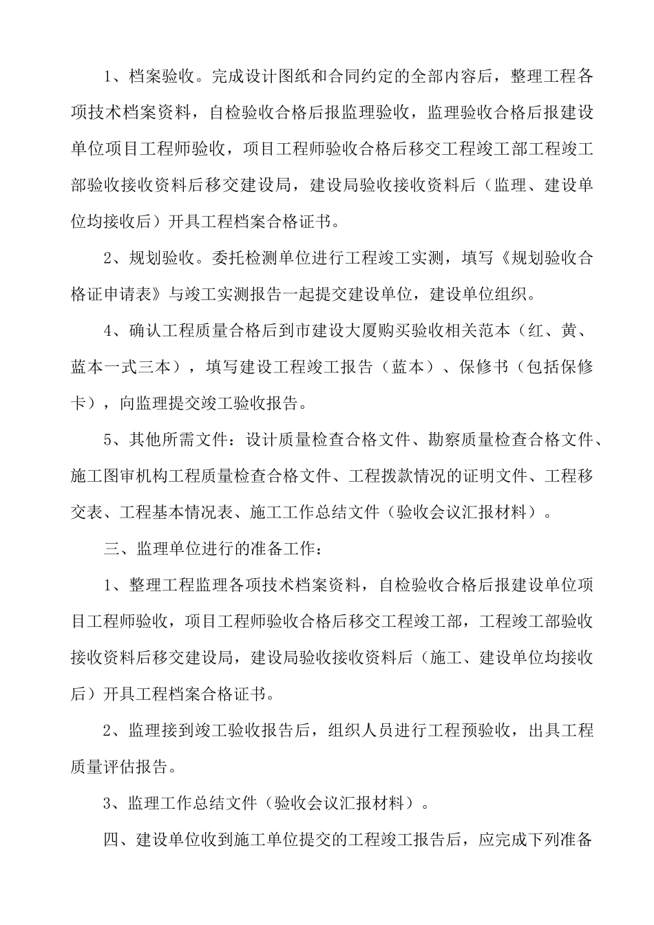 市政工程验收流程_第3页