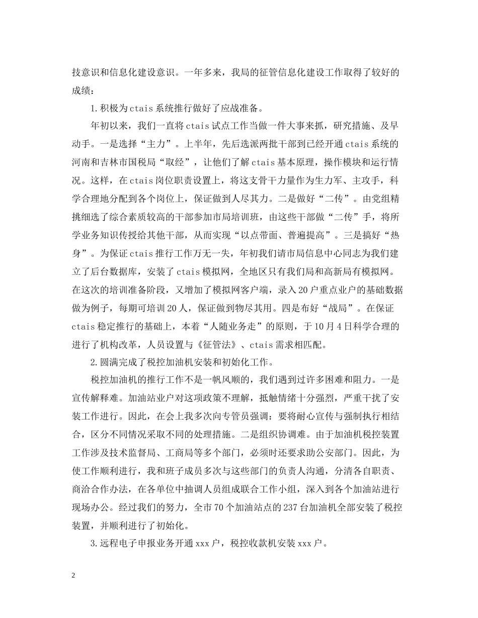 税务宣传年度总结范文2_第2页