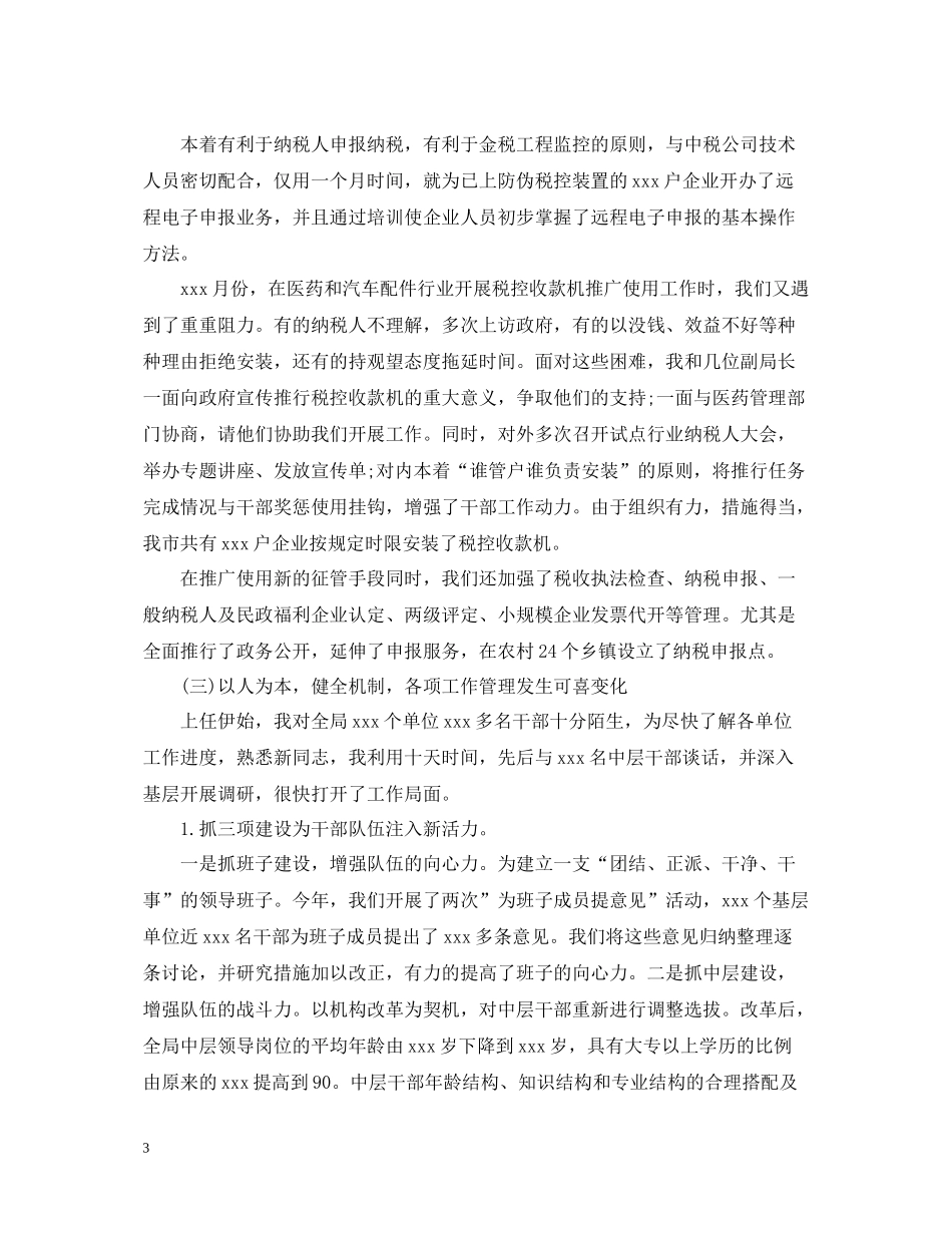税务宣传年度总结范文2_第3页