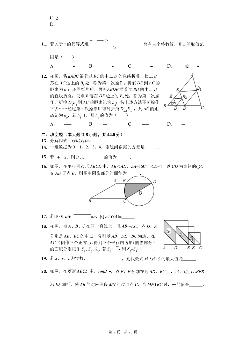 2019年四川内江中考数学试卷答案解析版_第2页