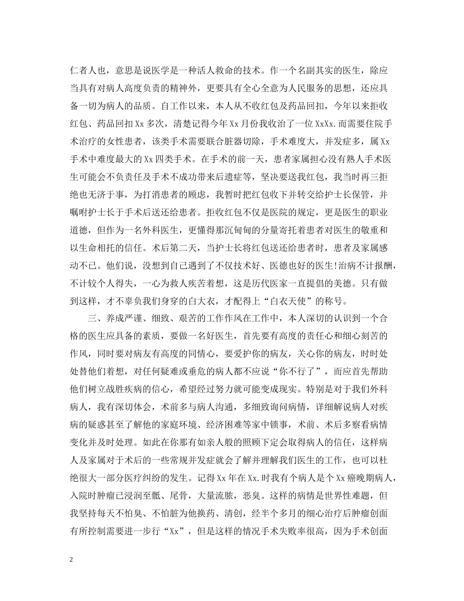 医院个人年度工作总结范文2_第2页