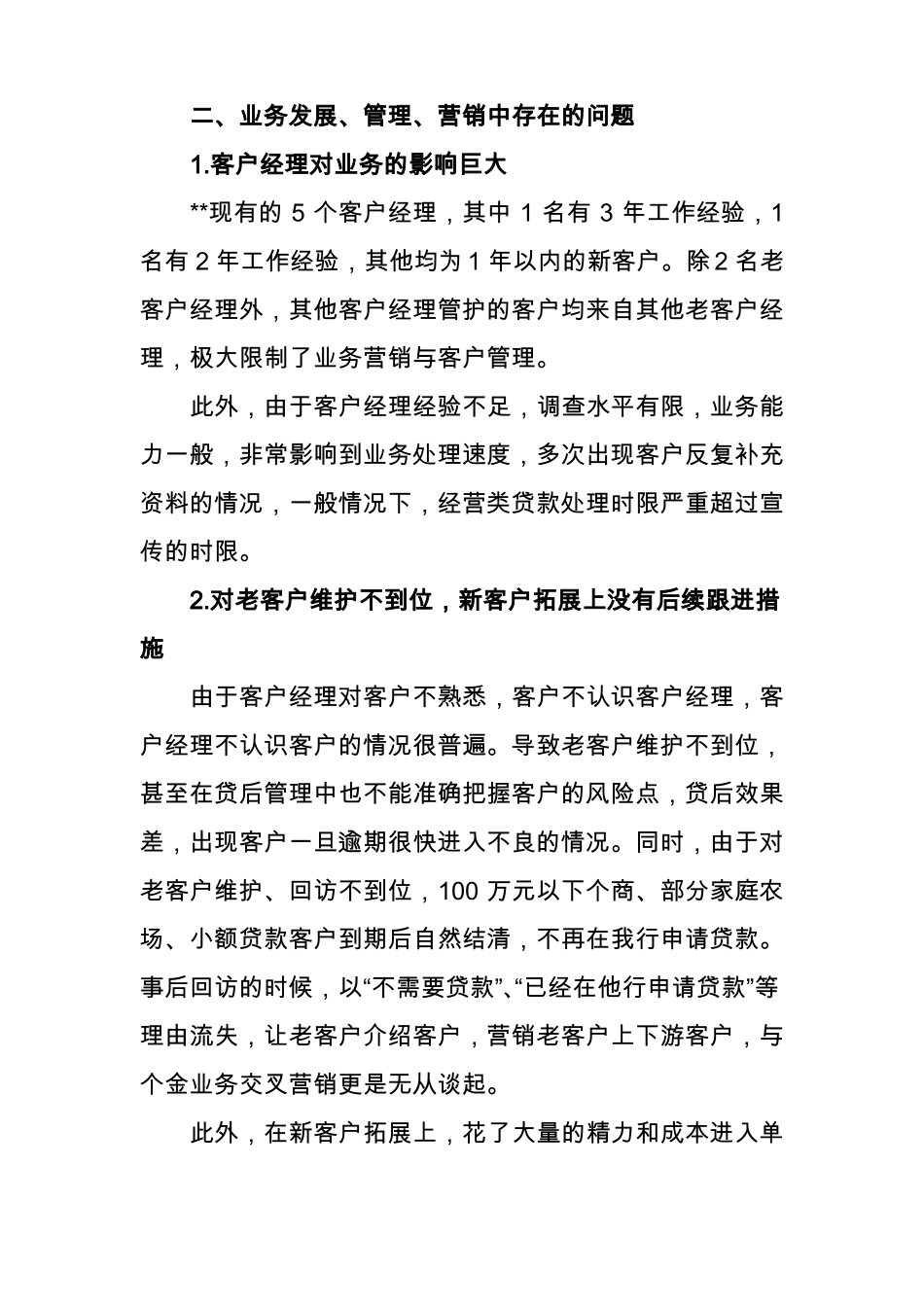 银行零售信贷业务调研汇报材料_第2页