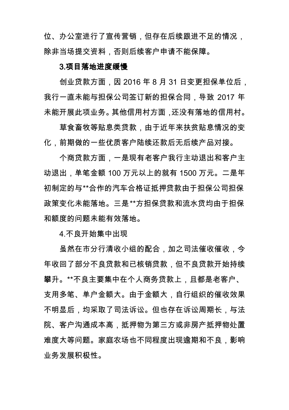 银行零售信贷业务调研汇报材料_第3页