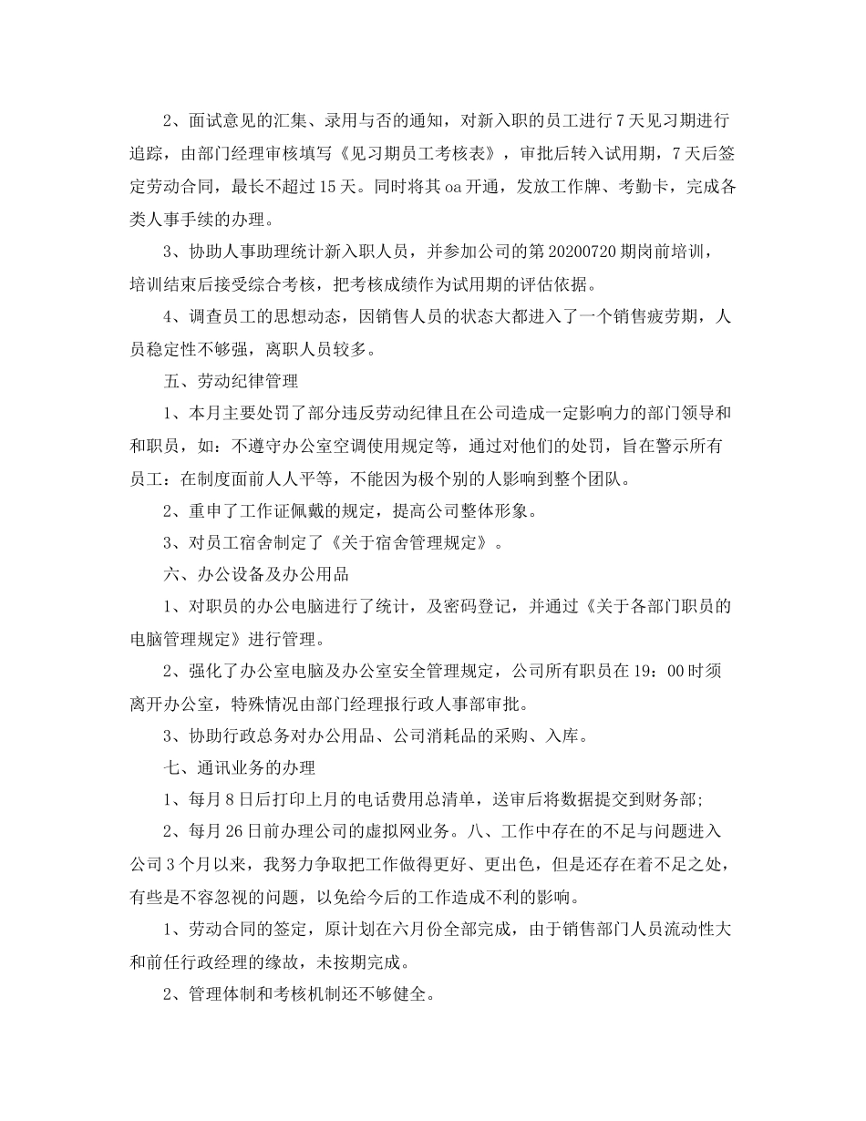 2020年度行政助理工作总结范文_第3页