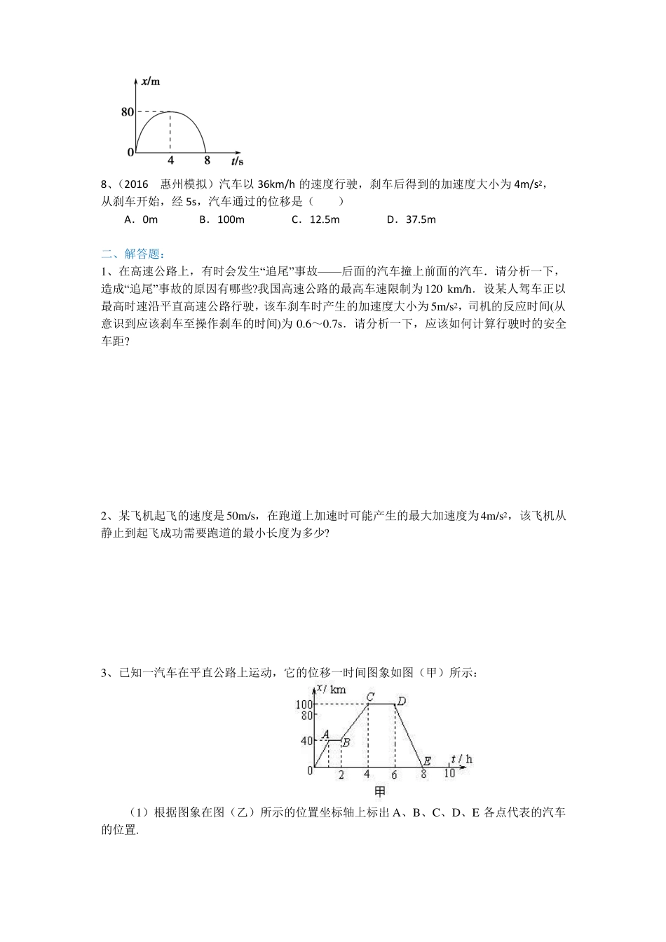 高一物理匀变速直线运动速度与时间的关系练习题_第3页