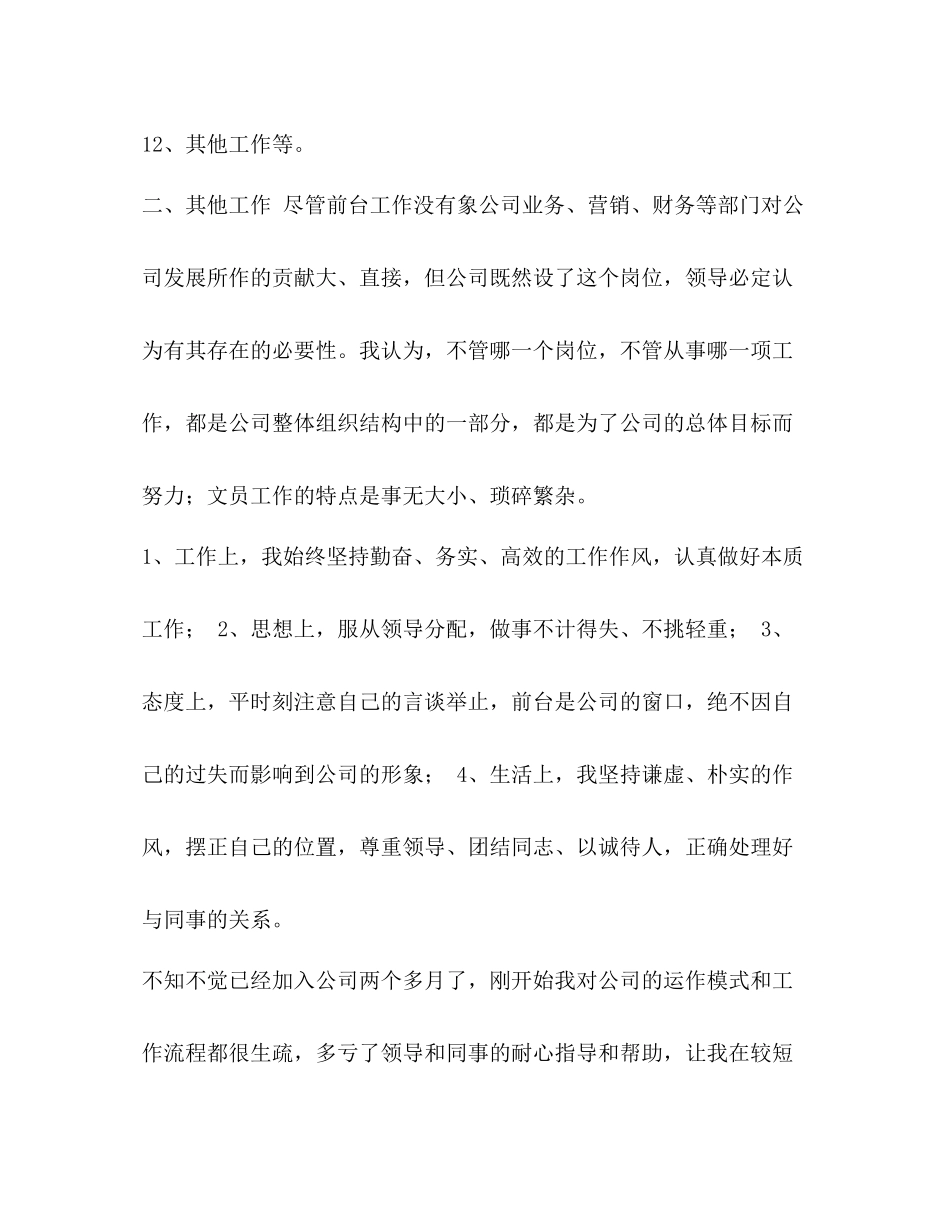 整理公司前台文员个人工作总结前台文员个人工作总结_第2页
