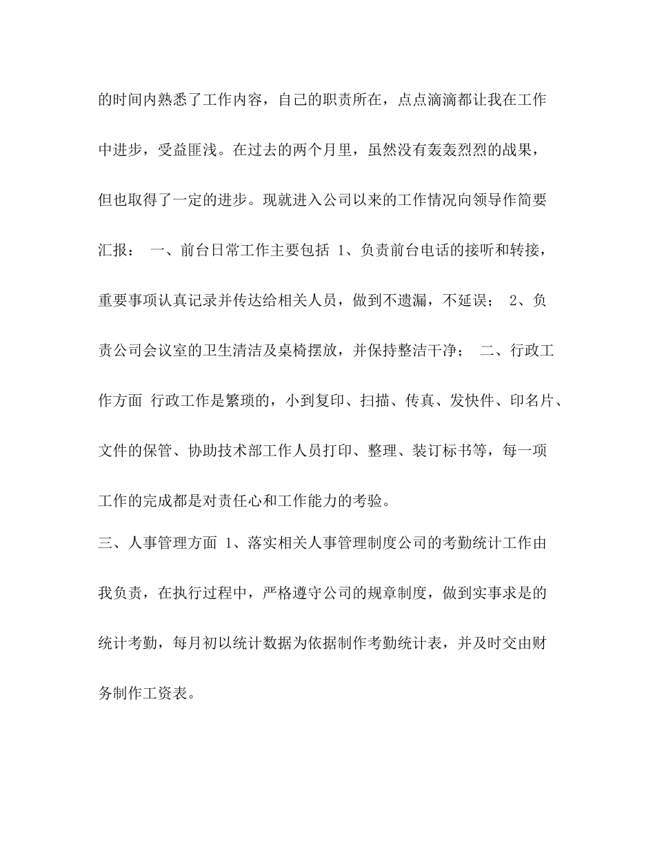 整理公司前台文员个人工作总结前台文员个人工作总结_第3页