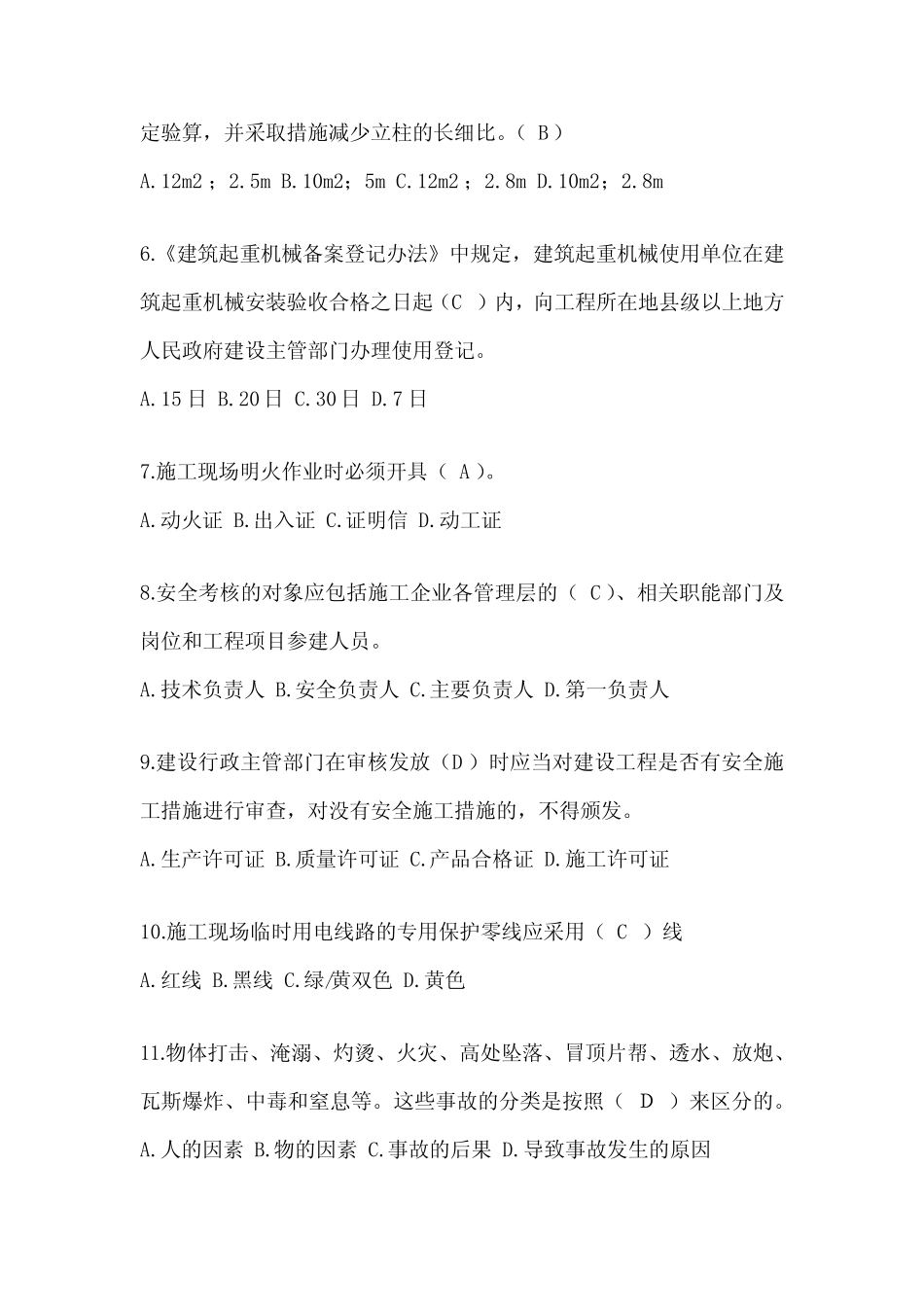 2024年-安徽省安全员A证考试模拟题及答案 _第2页