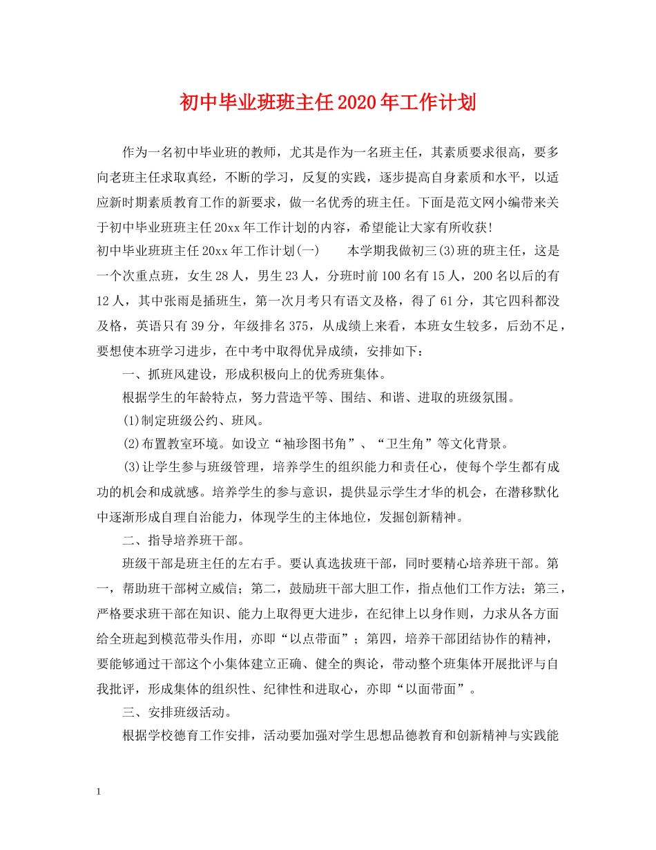 初中毕业班班主任2020年工作计划 _第1页