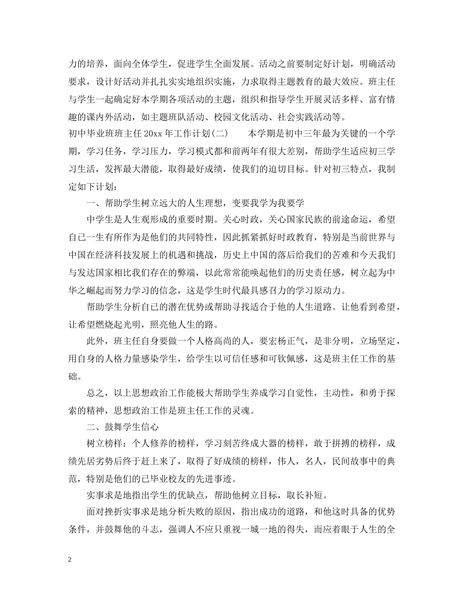 初中毕业班班主任2020年工作计划 _第2页