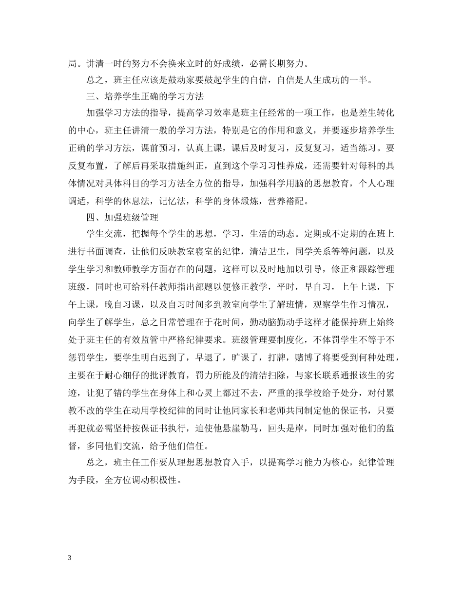 初中毕业班班主任2020年工作计划 _第3页