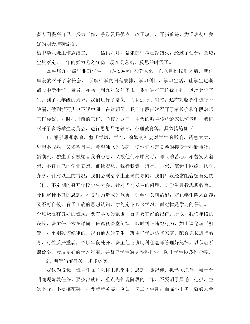 初中毕业班工作总结 _第3页