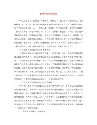 初中毕业班工作总结 
