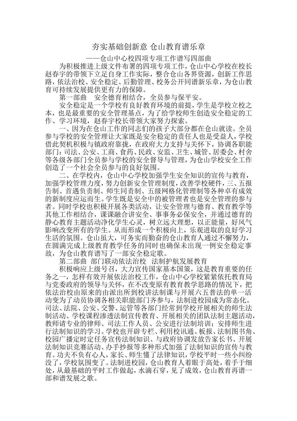 夯实基础创新意仓山教育谱乐章_第1页
