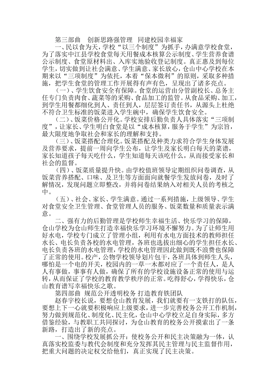 夯实基础创新意仓山教育谱乐章_第2页