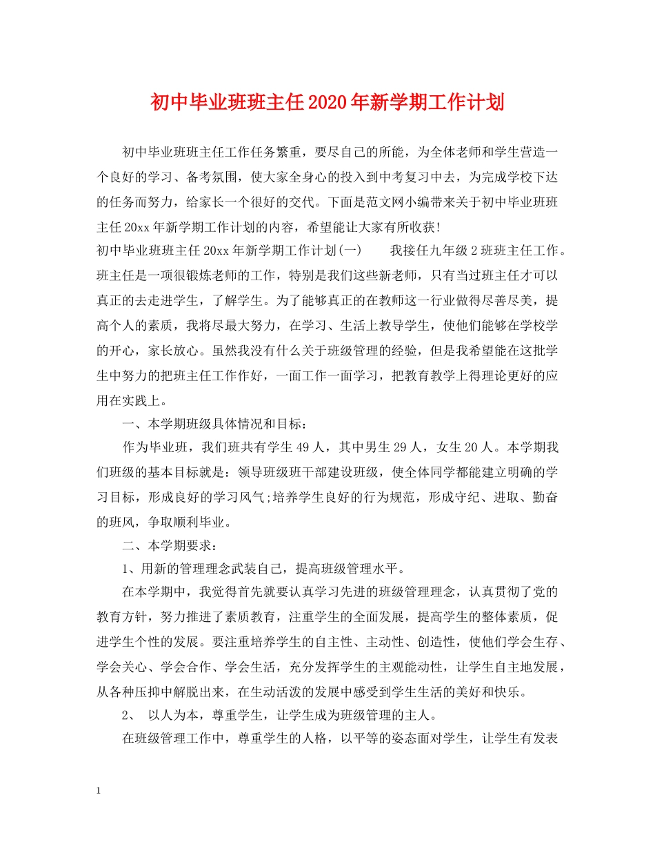 初中毕业班班主任2020年新学期工作计划 _第1页