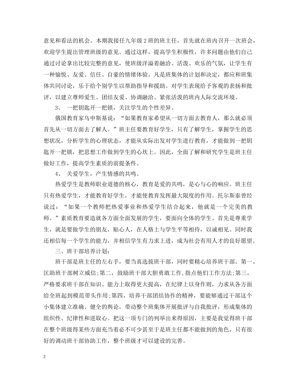 初中毕业班班主任2020年新学期工作计划 _第2页