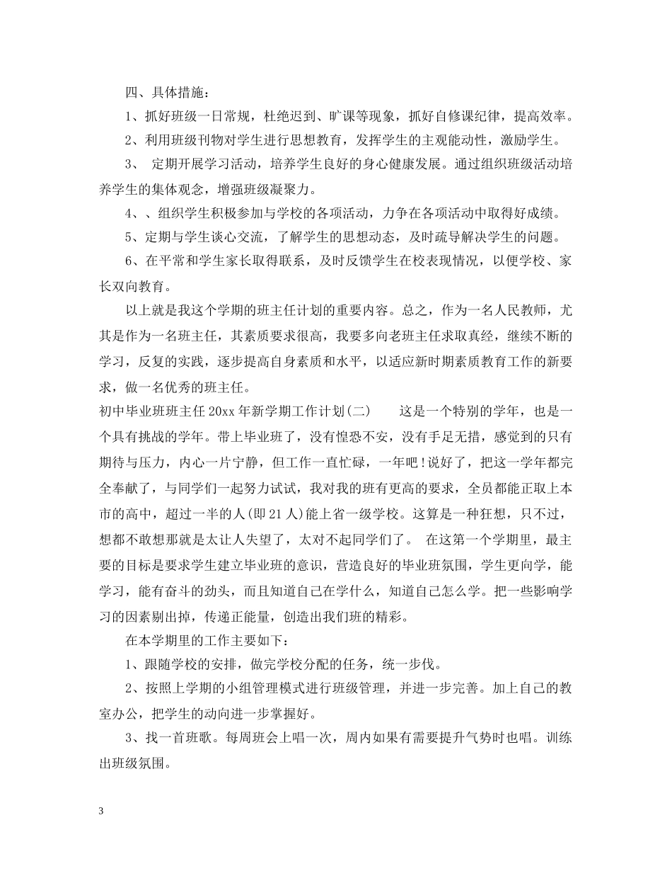 初中毕业班班主任2020年新学期工作计划 _第3页