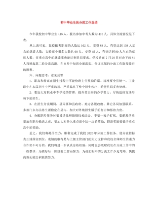初中毕业生的分流工作总结 