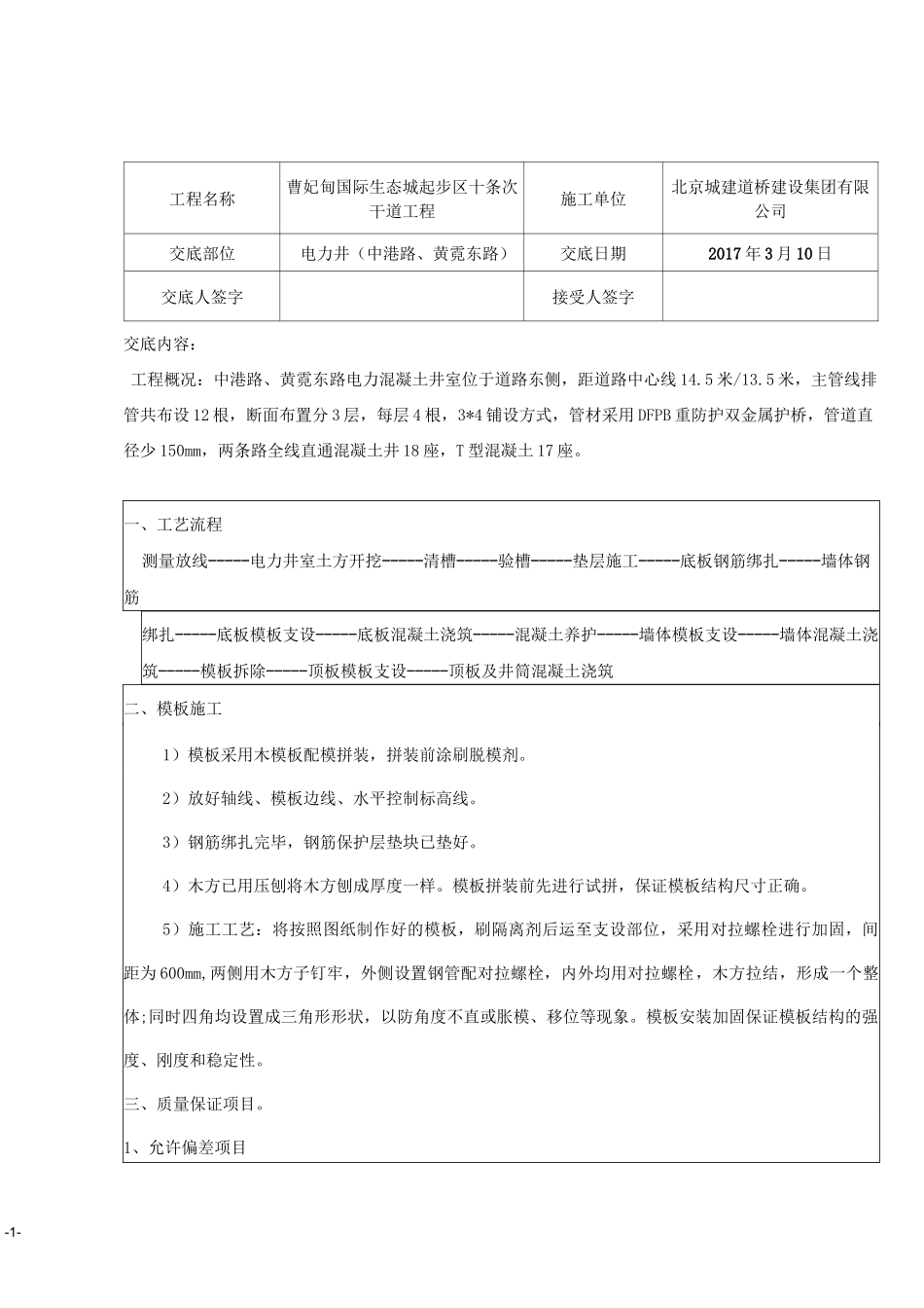 电力井技术交底(最终版)_第1页