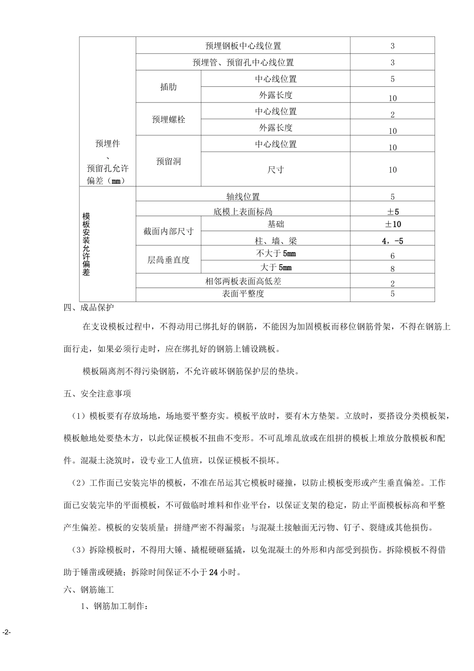 电力井技术交底(最终版)_第2页