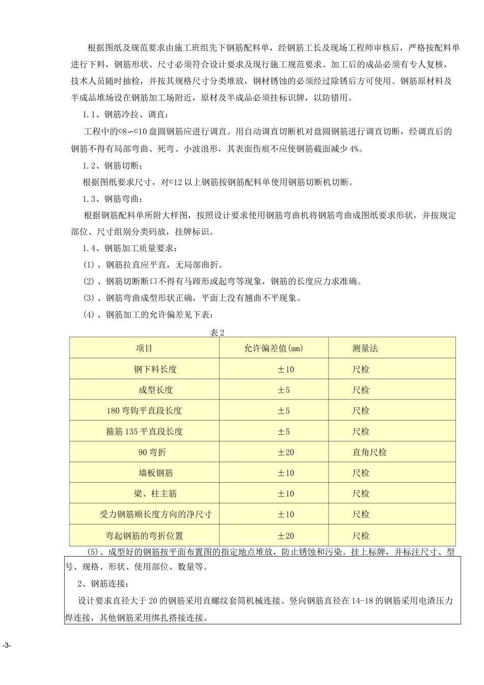 电力井技术交底(最终版)_第3页