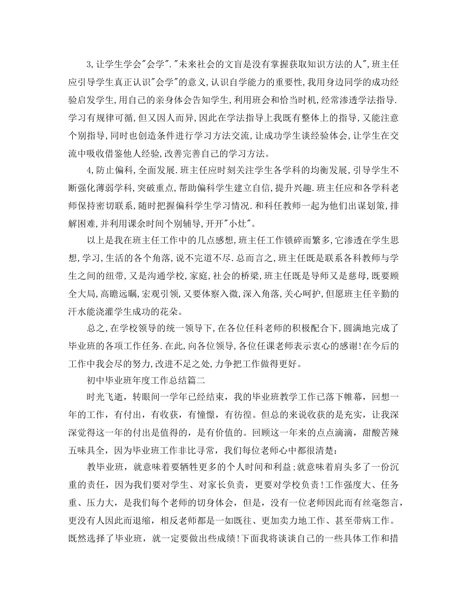 初中毕业班年度工作总结 _第2页