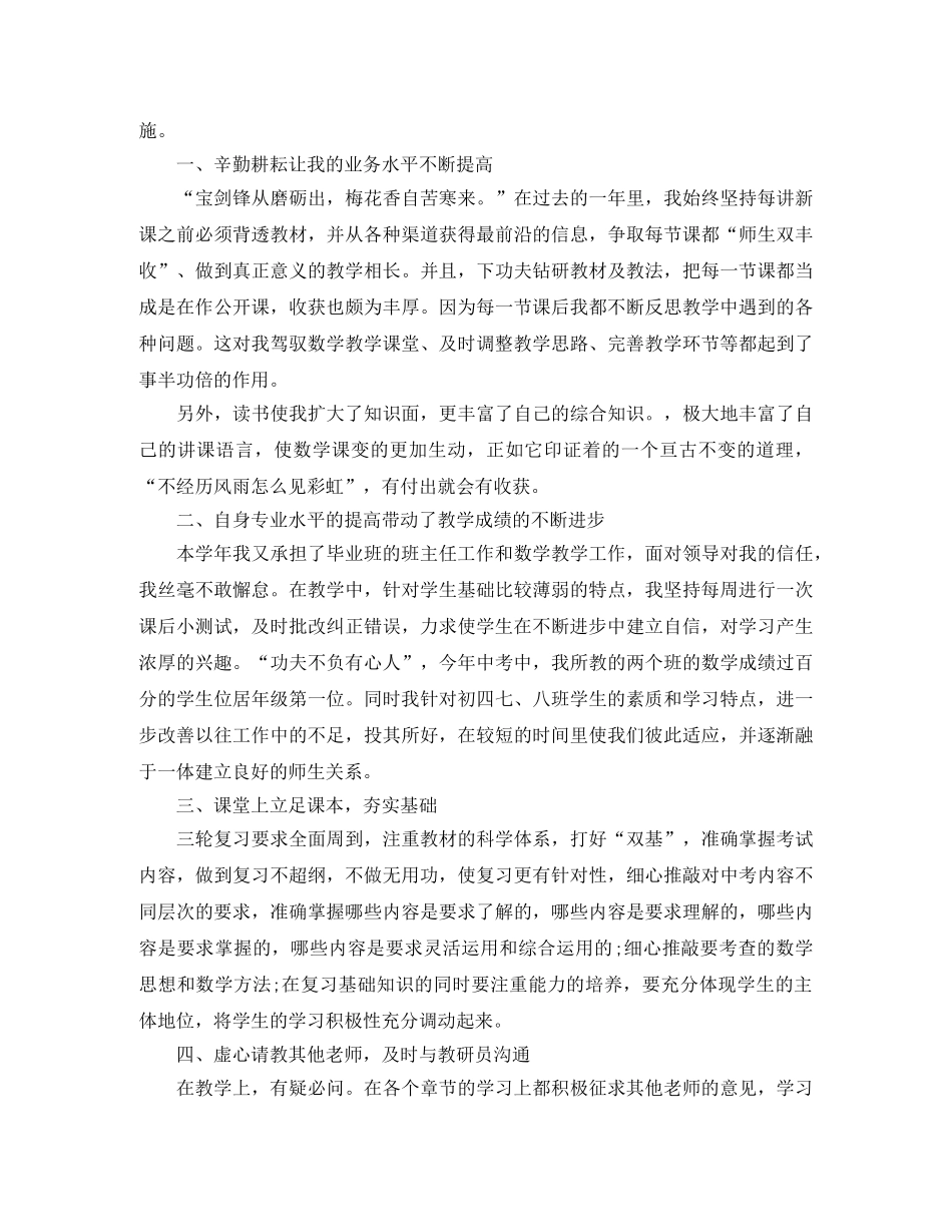 初中毕业班年度工作总结 _第3页